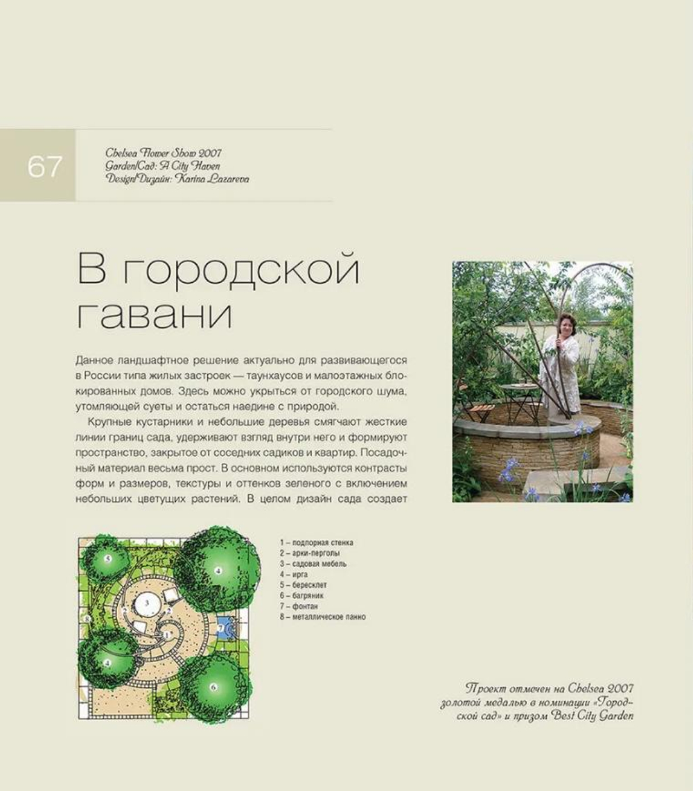 100 проектов. Дизайн сада № 1