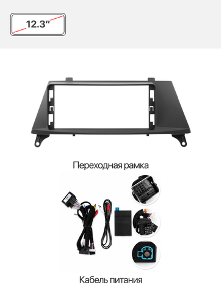 Переходная рамка 12.3" и комплект проводов для BMW X5 E70 X6 E71【CIC】2006-2014