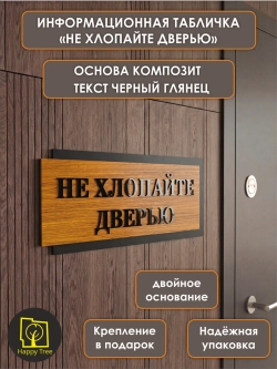 Табличка на дверь информационная