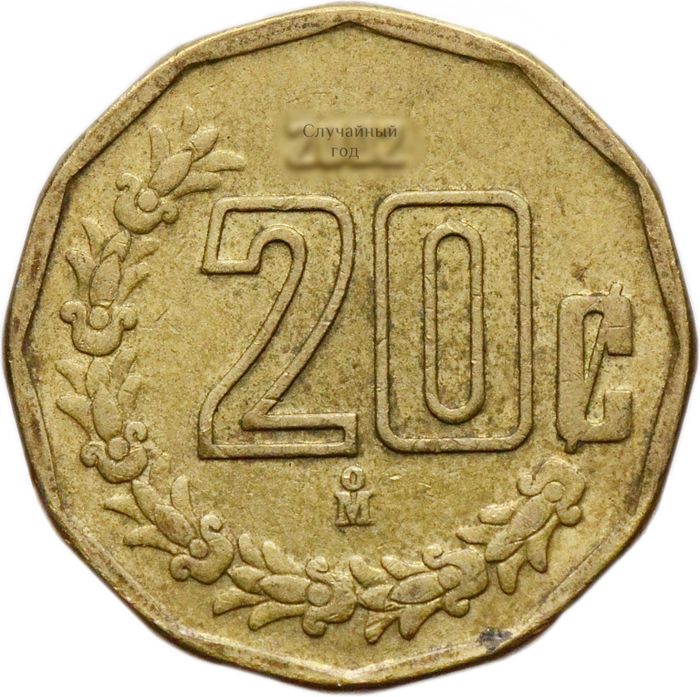 20 сентаво 1992-2009 Мексика