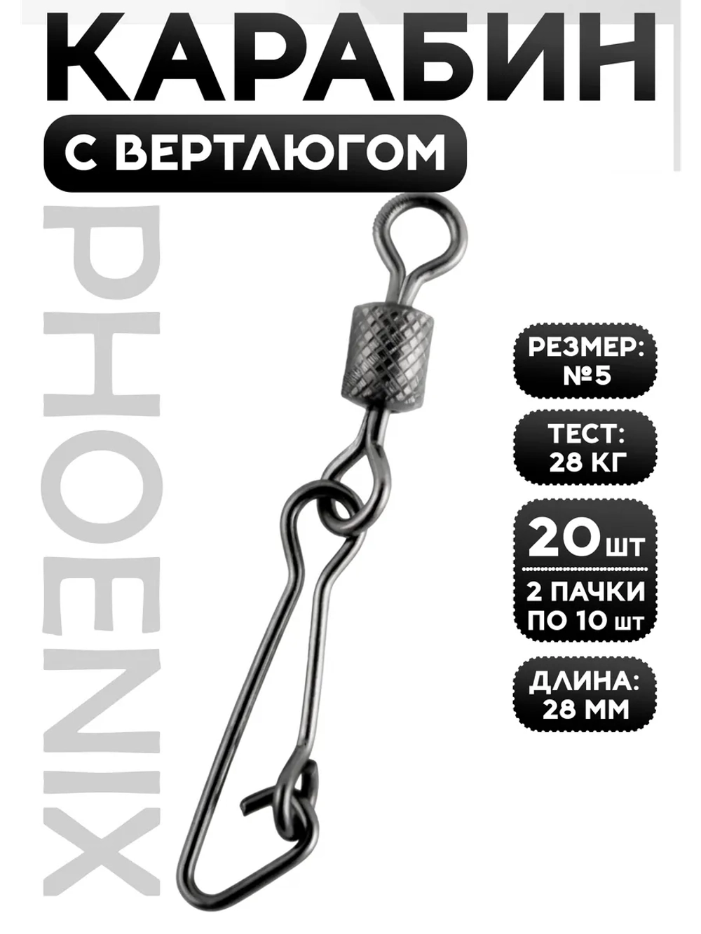 Карабин для рыбалки с вертлюгом, номер 5