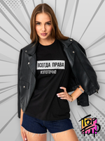 Футболка женская Я всегда права