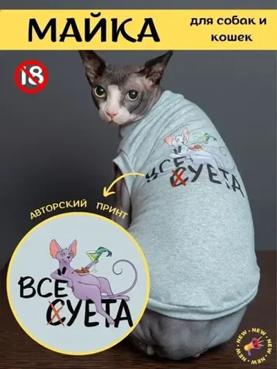 Майка для собак и кошек