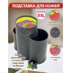 Подставка для кухонных ножей универсальная с наполнителем