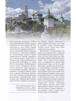 ПРЕПОДОБНЫЙ СЕРГИЙ РАДОНЕЖСКИЙ. ЖИТИЕ В ИКОНЕ