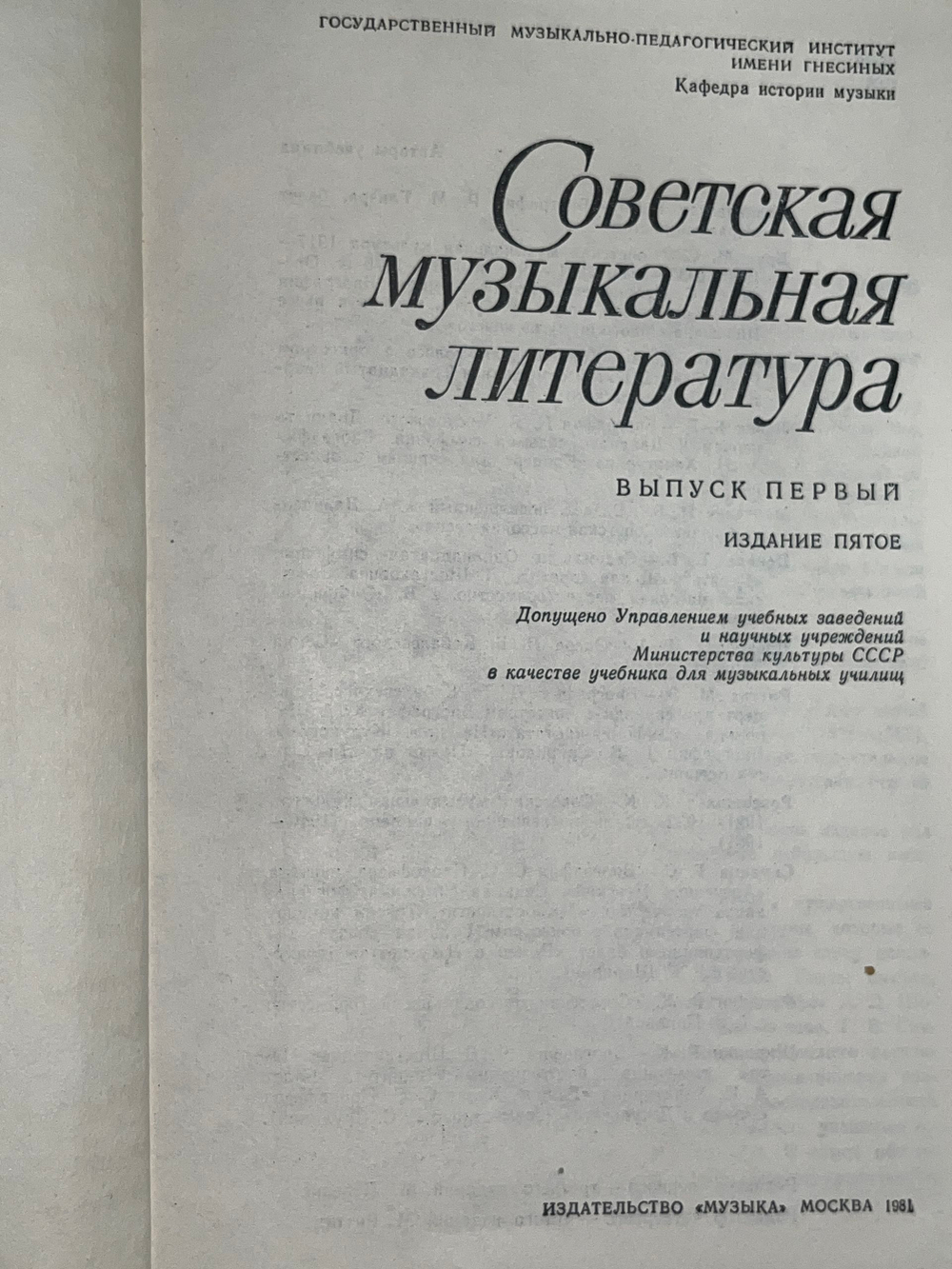 Советская музыкальная литература. Выпуск 1