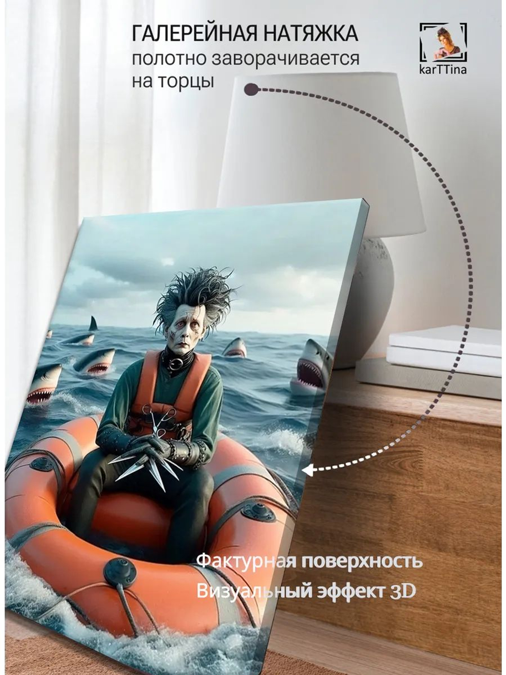 Интерьерная картина Эдвард в море акул 30х40см 1шт.
