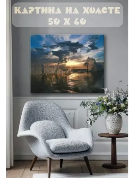 Картина на стену 40 X 50 Пейзаж на закате
