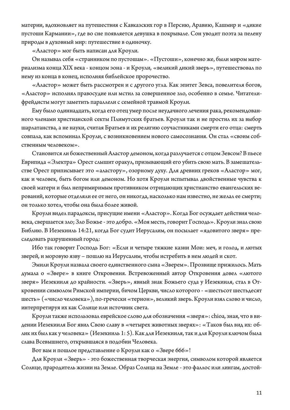 Алистер Кроули: Биография. Духовный революционер, романтический путешественник, оккультный учитель и шпион (PDF)