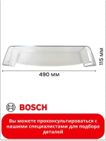 Нижняя полка на дверь холодильника 00700363 (00660577)
