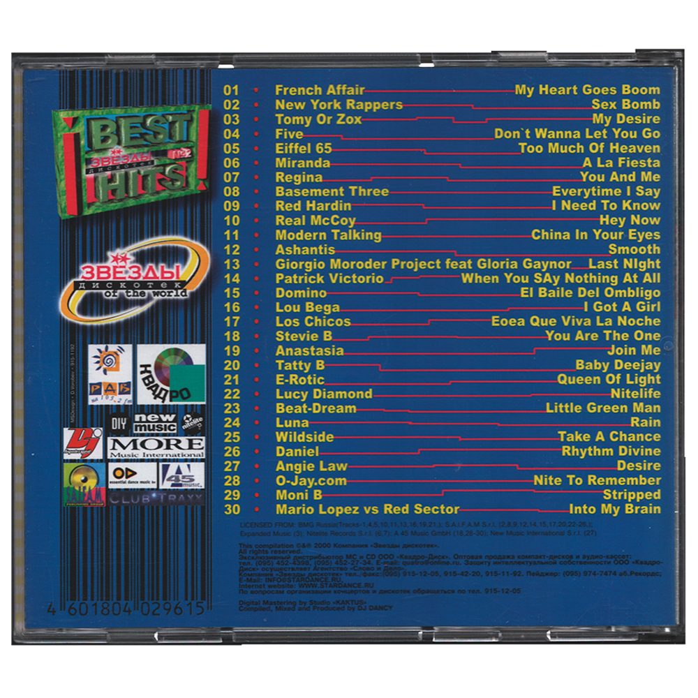 Комплект / Звезды Дискотек (2CD)