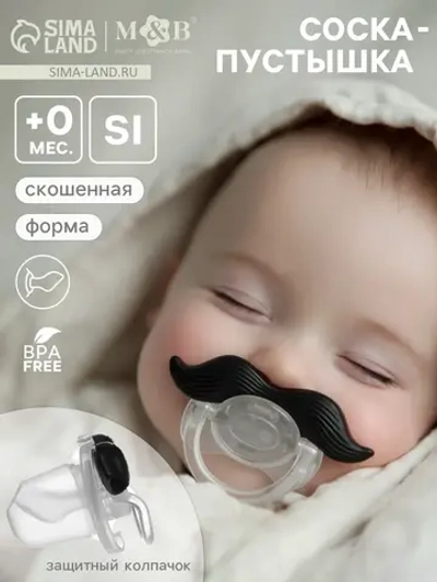 Соска для новорожденных с колпачком, 0+