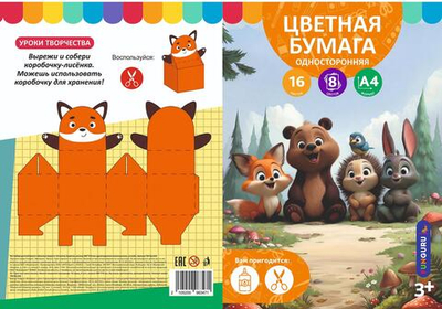 Бумага цветная А4 16л,8цв "Веселые зверята" немелов (Funguru)