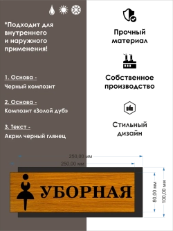 Табличка на дверь информационная - Уборная, туалет женский
