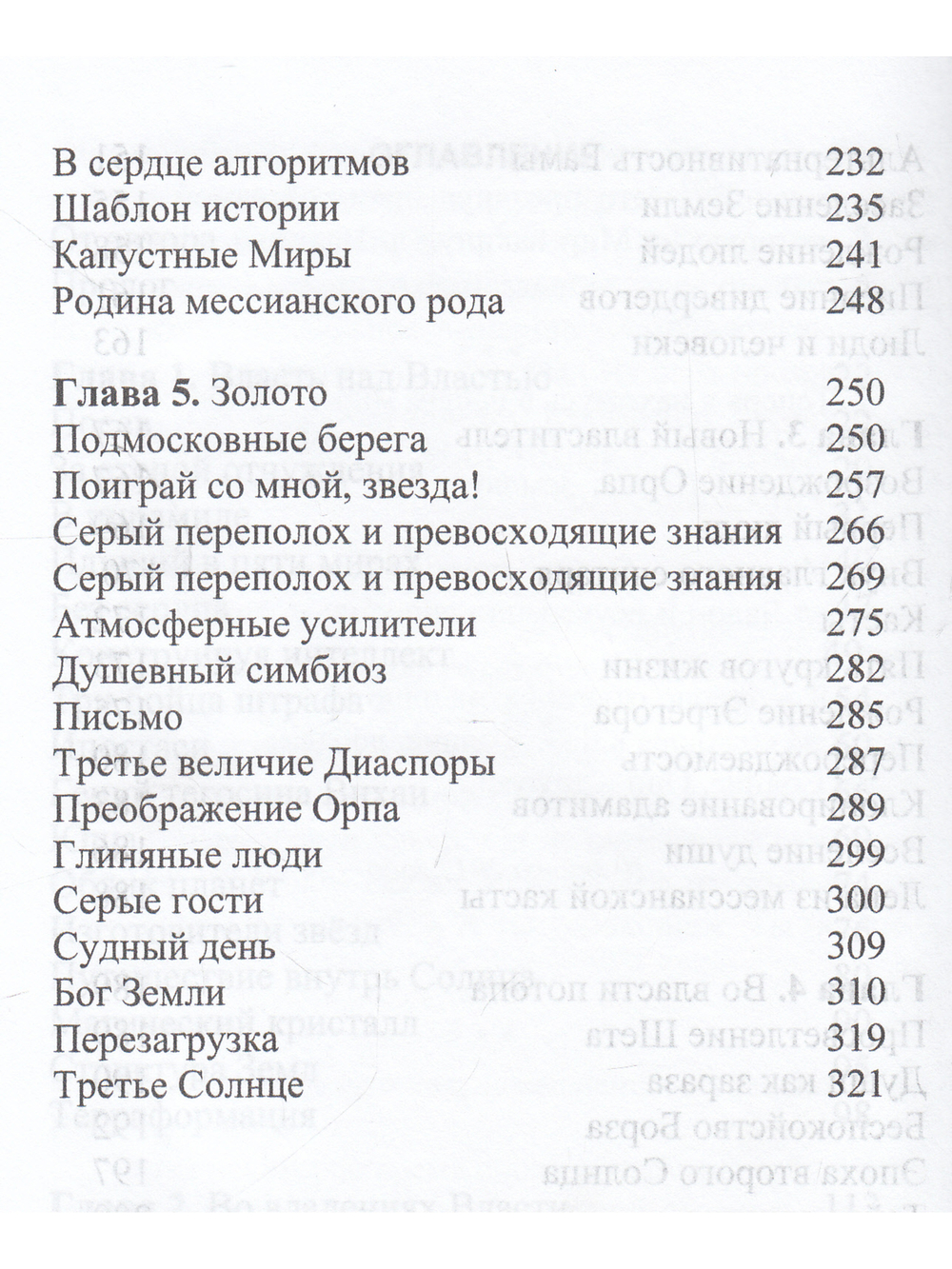 Власть во власти Власти. 2-е издание