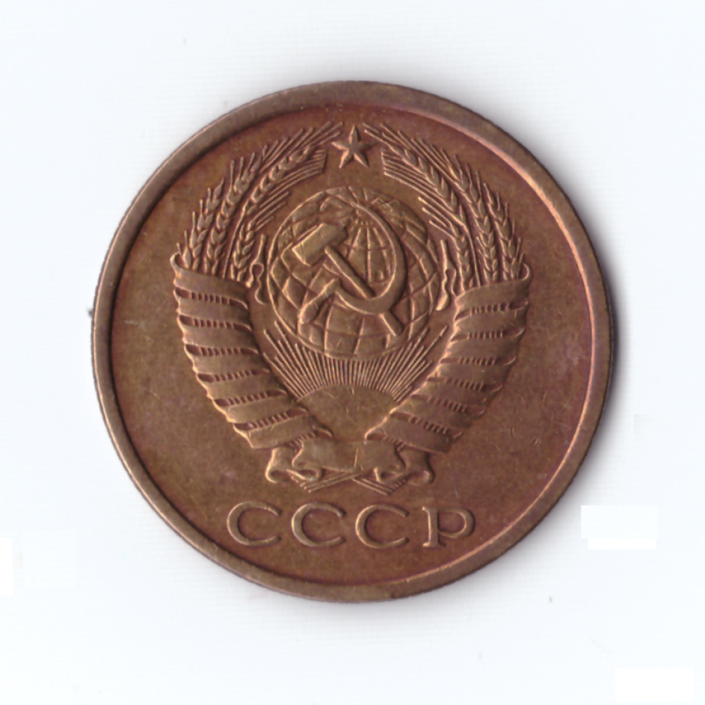 5 копеек 1977г, VF-XF