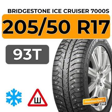 Bridgestone Ice Cruiser 7000S 205/50 R17 93T XL шип.