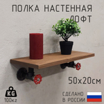 Настенные полки из натурального дерева в стиле Лофт