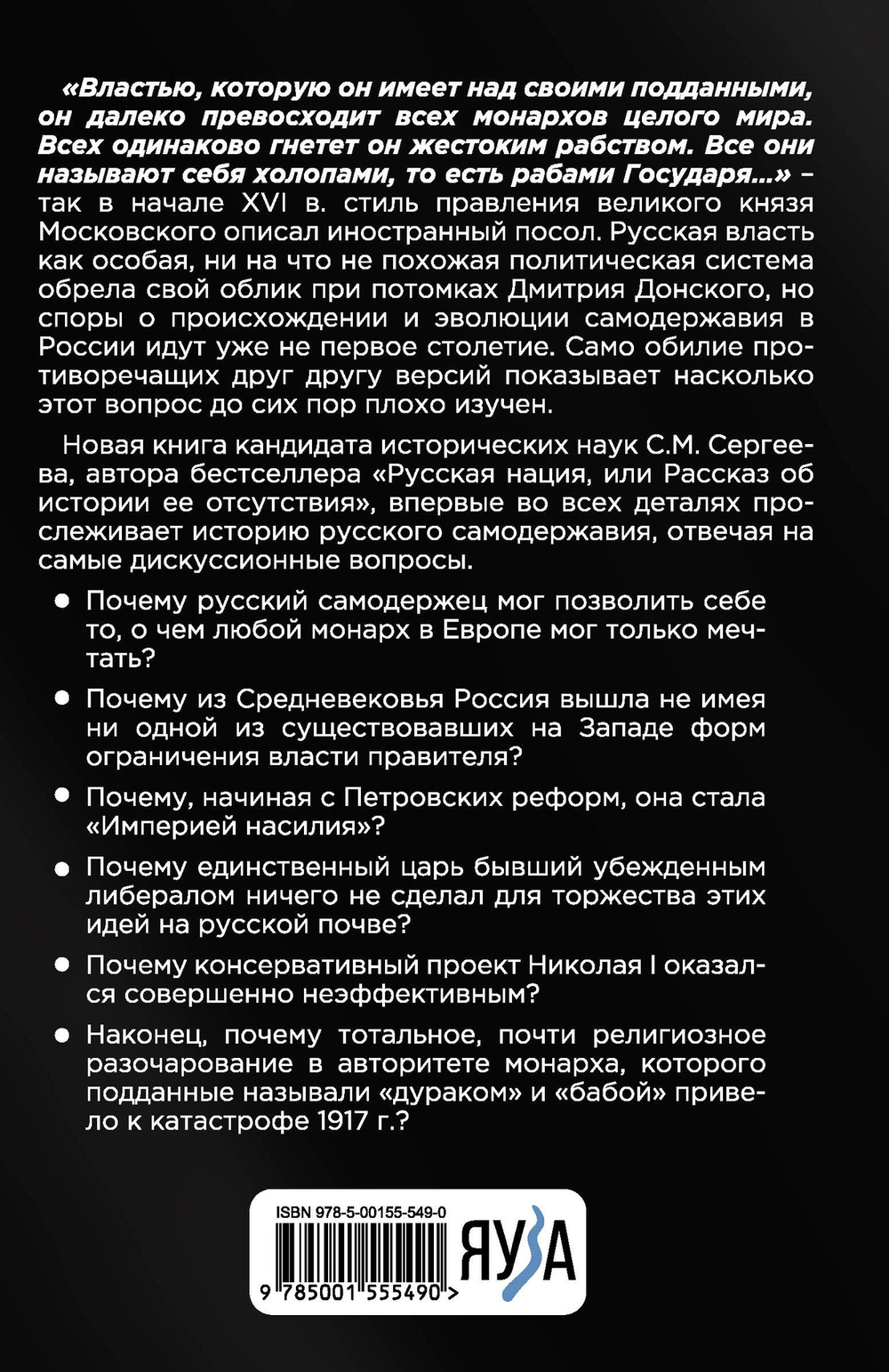 Русское самовластие. Власть и её границы: 1462–1917 гг.