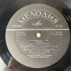 Винтажная виниловая пластинка LP Д. Кабалевский, Стихи Р. Рождественского, Реквием (СССР 1974)