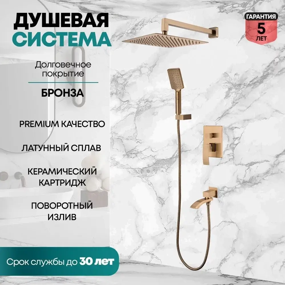 Душевая система Grocenberg GB5007 Бронза