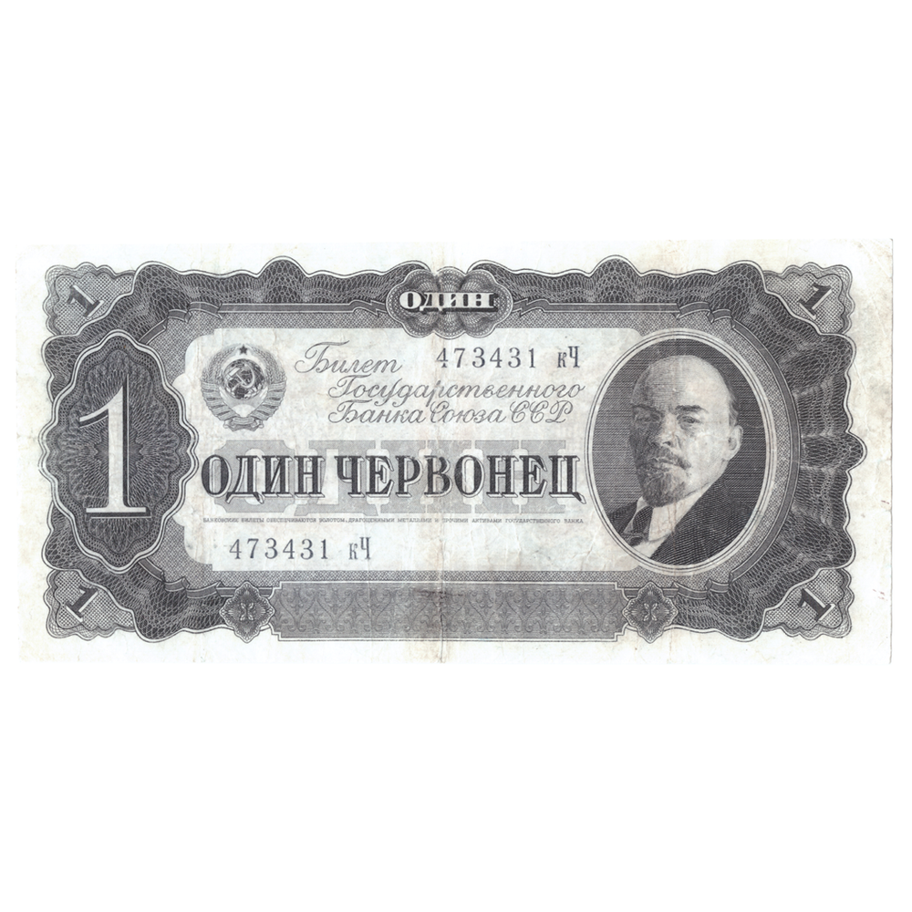 1 червонец 1937 XF