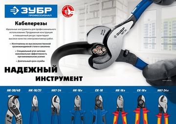 ЗУБР НК-40, d 40 мм, 800 мм, кабелерез, Профессионал (23341-80_z01)