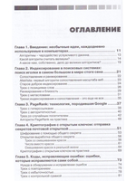 Девять алгоритмов, которые изменили будущее