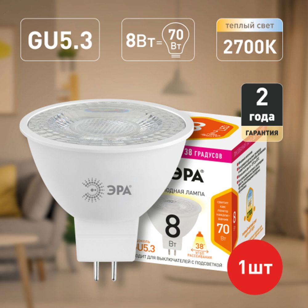 Лампа светодиодная ЭРА STD LED Lense MR16-8W-827-GU5.3 8Вт линзованная софит теплый белый свет GU5.3 | Софиты линзованные (MR) STD