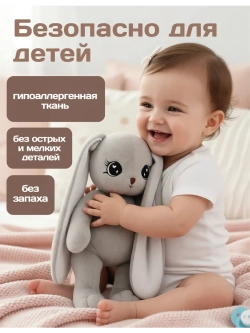 Мягкая игрушка зайка плюшевый для сна новорожденных