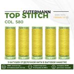 Нитки отделочные Gutermann Top Stitch 30 (30 метров), 5 кат. | 580 грушево-желтый