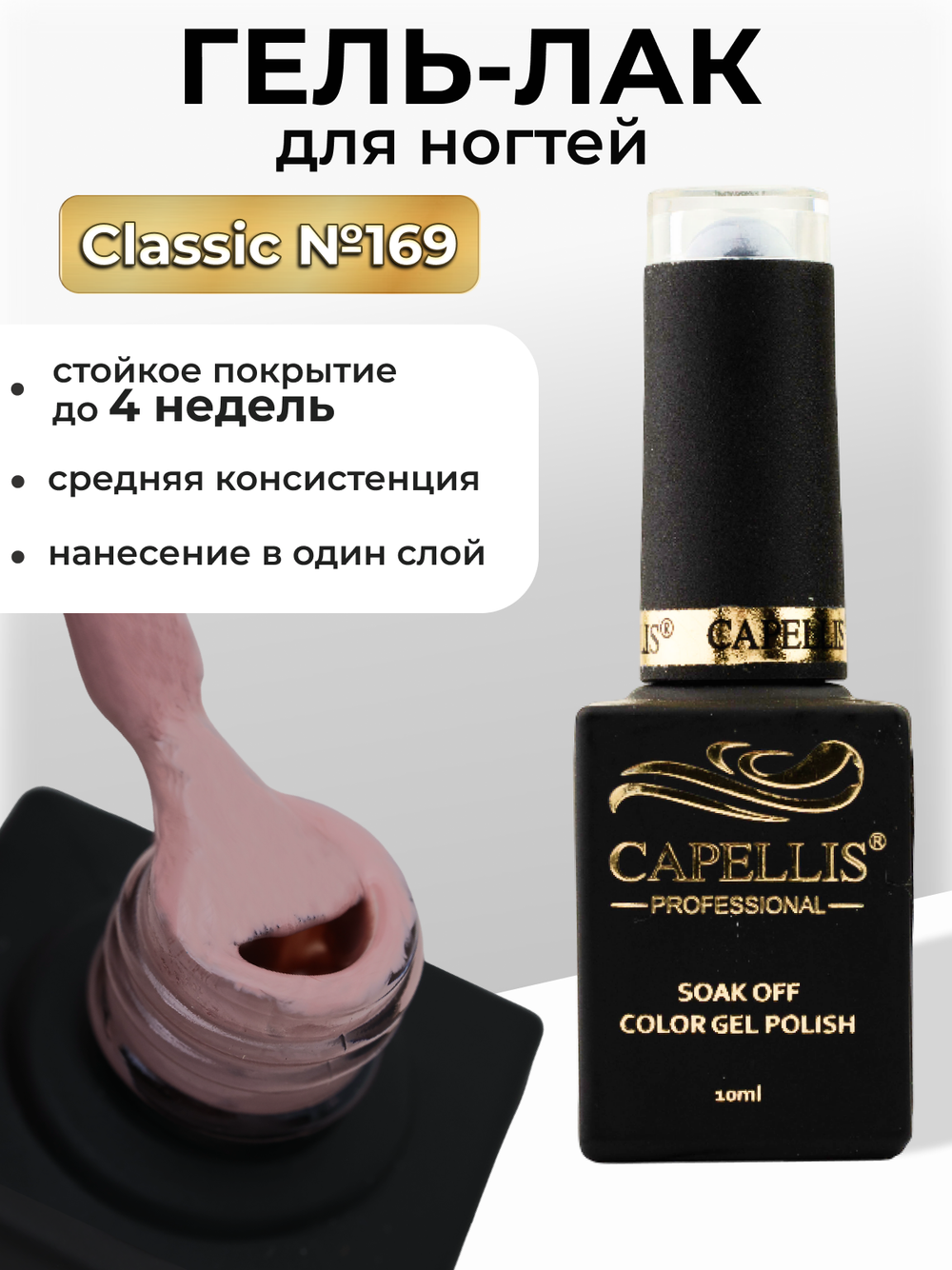 Capellis Цветной гель лак для ногтей 10 мл