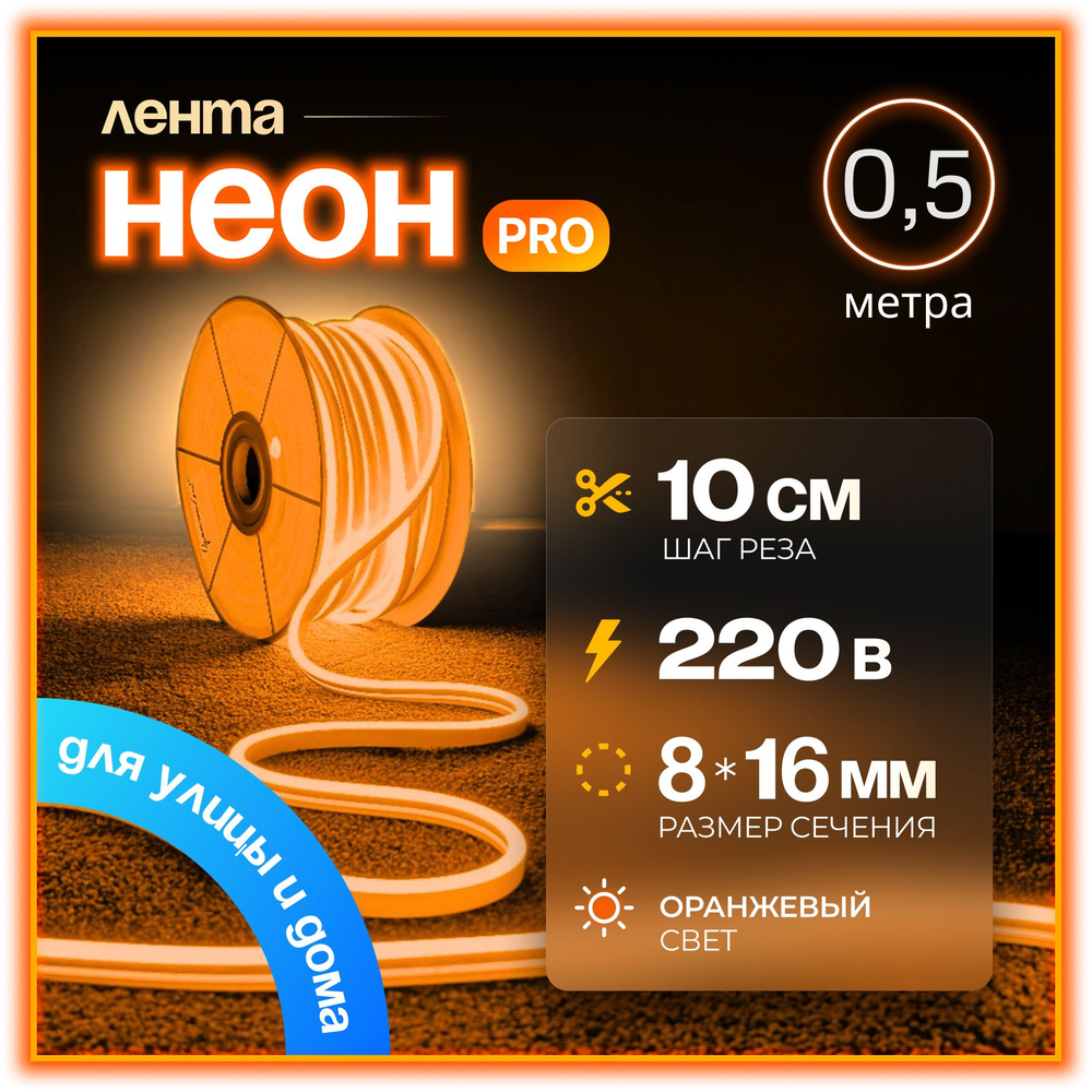 Неоновая светодиодная лента PJShop 4м, 8х16мм, 220В, IP 67, гибкий неон, синий, кратность реза 10 см