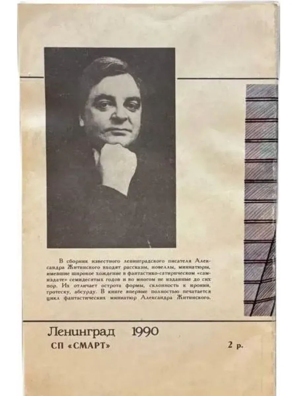 Седьмое измерение