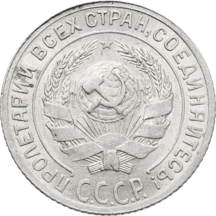 10 копеек 1929 AU-UNC