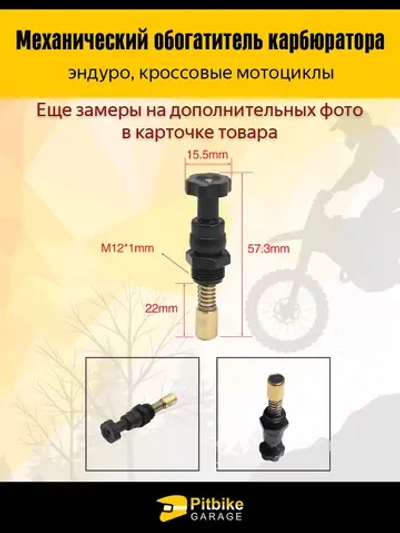 Ptt Bt0 Механический обогатитель карбюратора для мотоциклов эндуро и кросс-класса