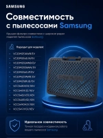Решетка выходного HEPA фильтра - DJ64-00907A Samsung