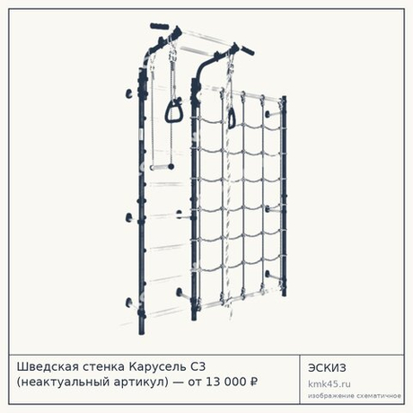 Шведская стенка Карусель С3 (неактуальный артикул) — от 13 000 ₽