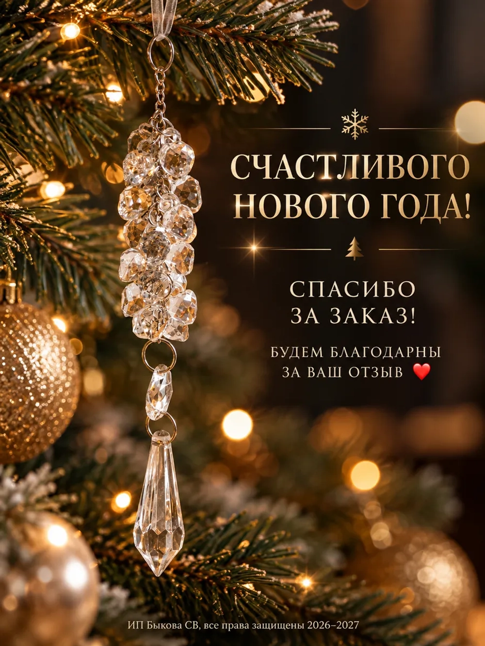 Новогоднее украшение сосульки подвеска из бусин на елку