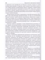 Вирусология и фитотерапия псориаза