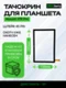 Тачскрин Atouch X19 Pro (Черный)