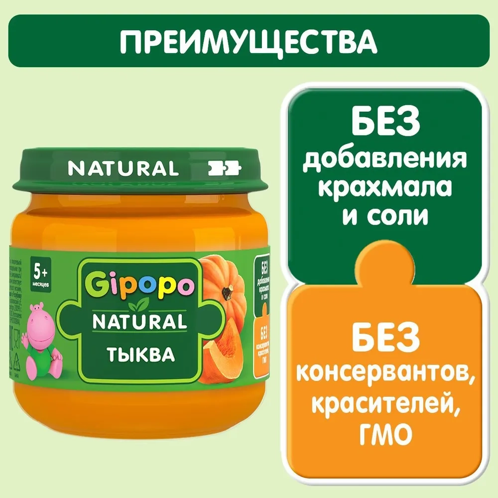 Gipopo пюре Тыква 80г с 5 месяцев