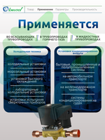 Соленоидный вентиль с электромагнитной катушкой BC-EMV10 58S 5/8" 220V