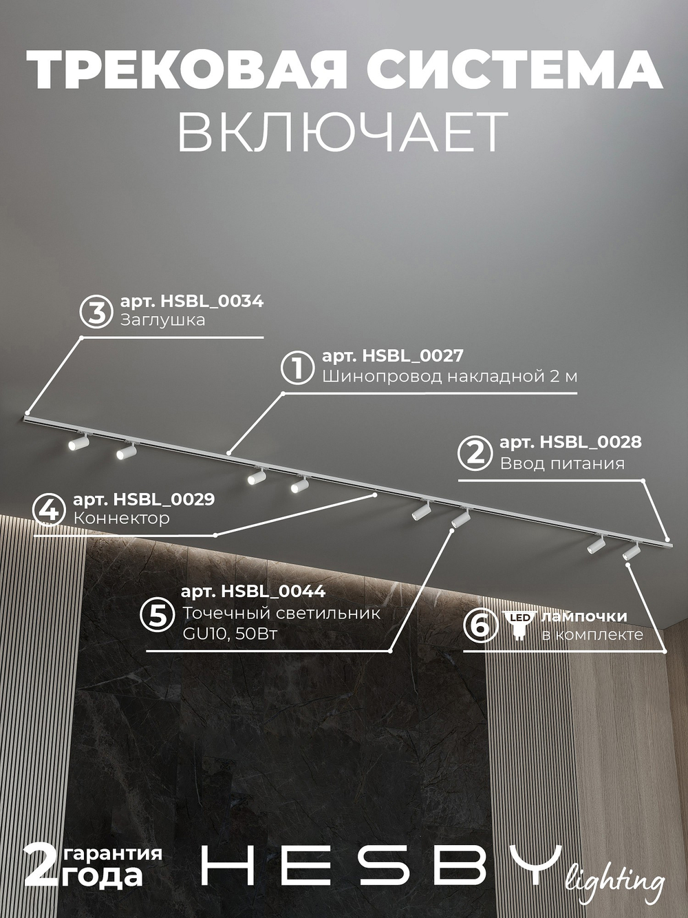 Комплект трековый Hesby Lighting No3 однофазная накладная Skylite HSBL_kompl_S003_NI4W4K