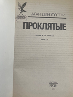 книга " Проклятые. Книга 1"