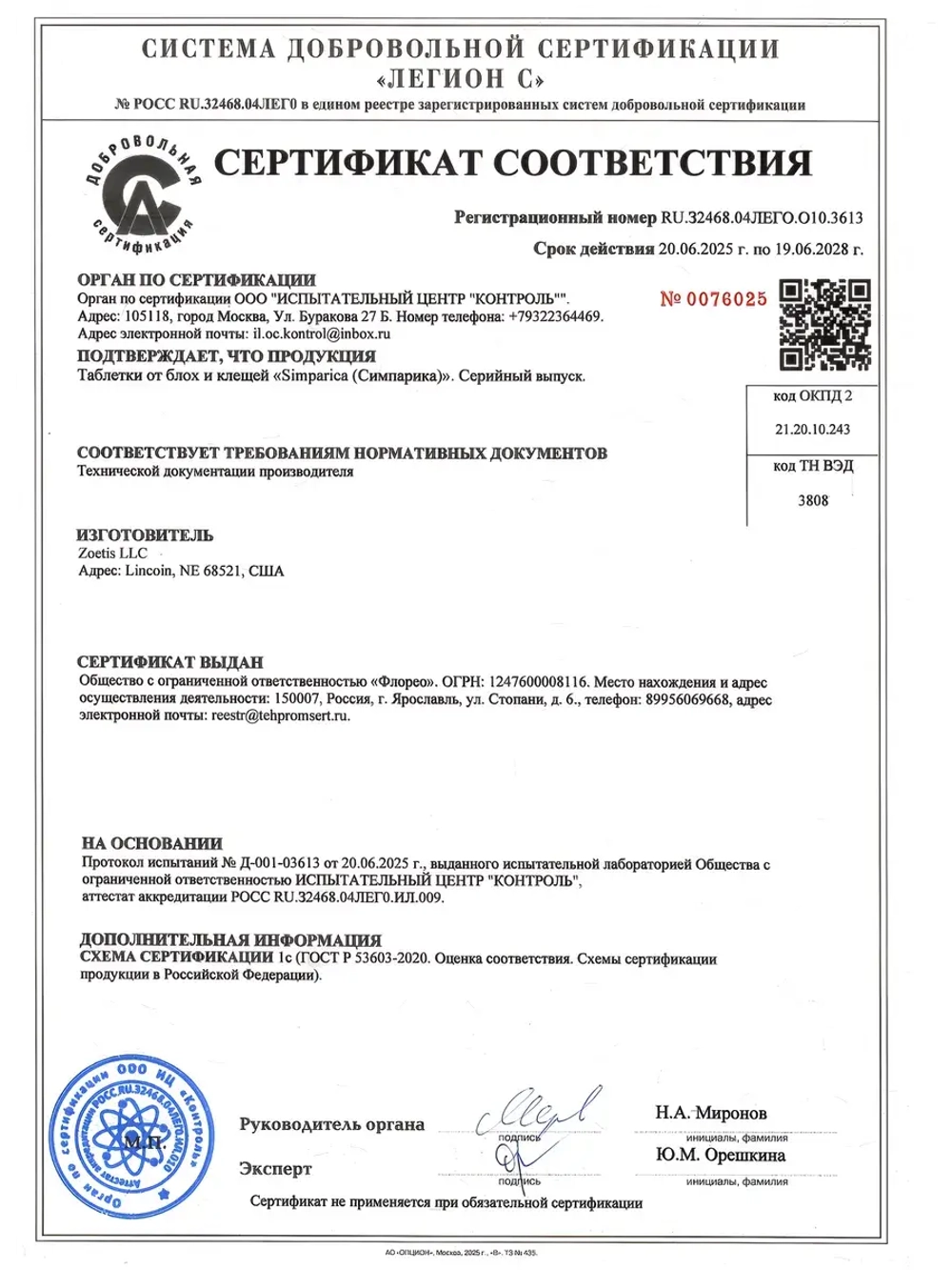Симпарика таблетки от блох и клещей (до 40 кг), 3 таблетки.