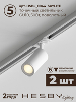 Комплект трековый Hesby Lighting Skylite No5 HSBL_kompl_S005_NI1W3K