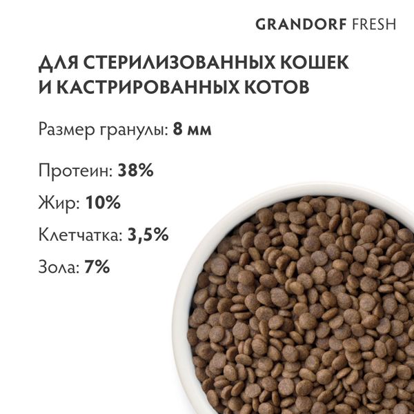 Сухой корм GRANDORF Fresh Cat STERILISED Turkey&Sweet Potato для стерилизованных кошек из свежего мяса индейки с бататом