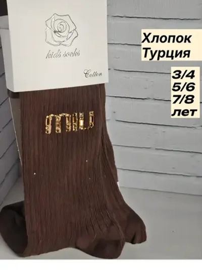 колготки хлопок Турция 1 пара