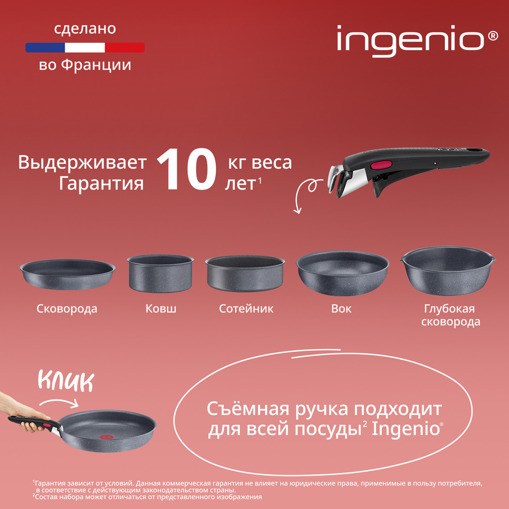 Набор посуды со съемной ручкой Tefal Ingenio Natural Force 7 предметов 16/26/26 см L3969072